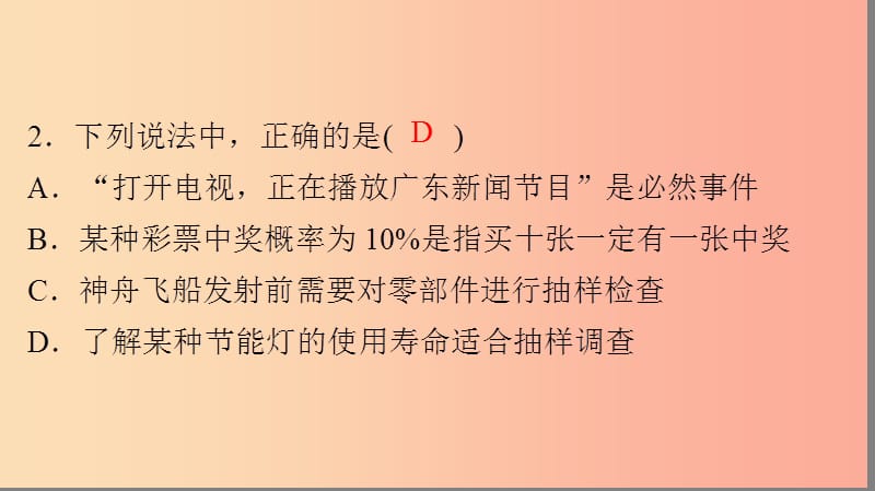 广东省2019年中考数学突破复习 天天测试（2）课件.ppt_第3页