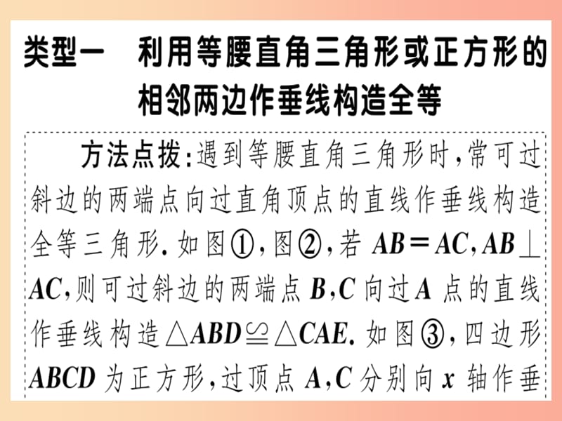 八年级数学上册18微专题巧用“两条共顶点垂直且相等的线段”构造全等中考热点习题讲评课件新版沪科版.ppt_第2页