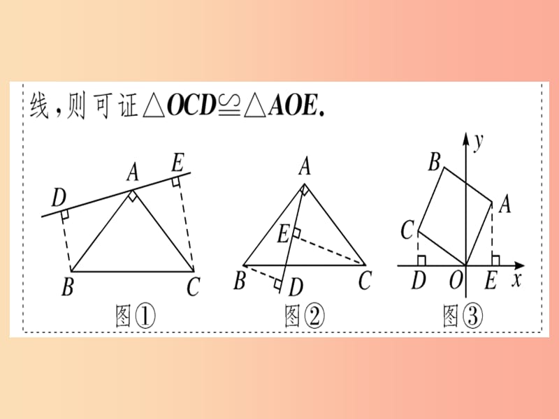 八年级数学上册18微专题巧用“两条共顶点垂直且相等的线段”构造全等中考热点习题讲评课件新版沪科版.ppt_第3页