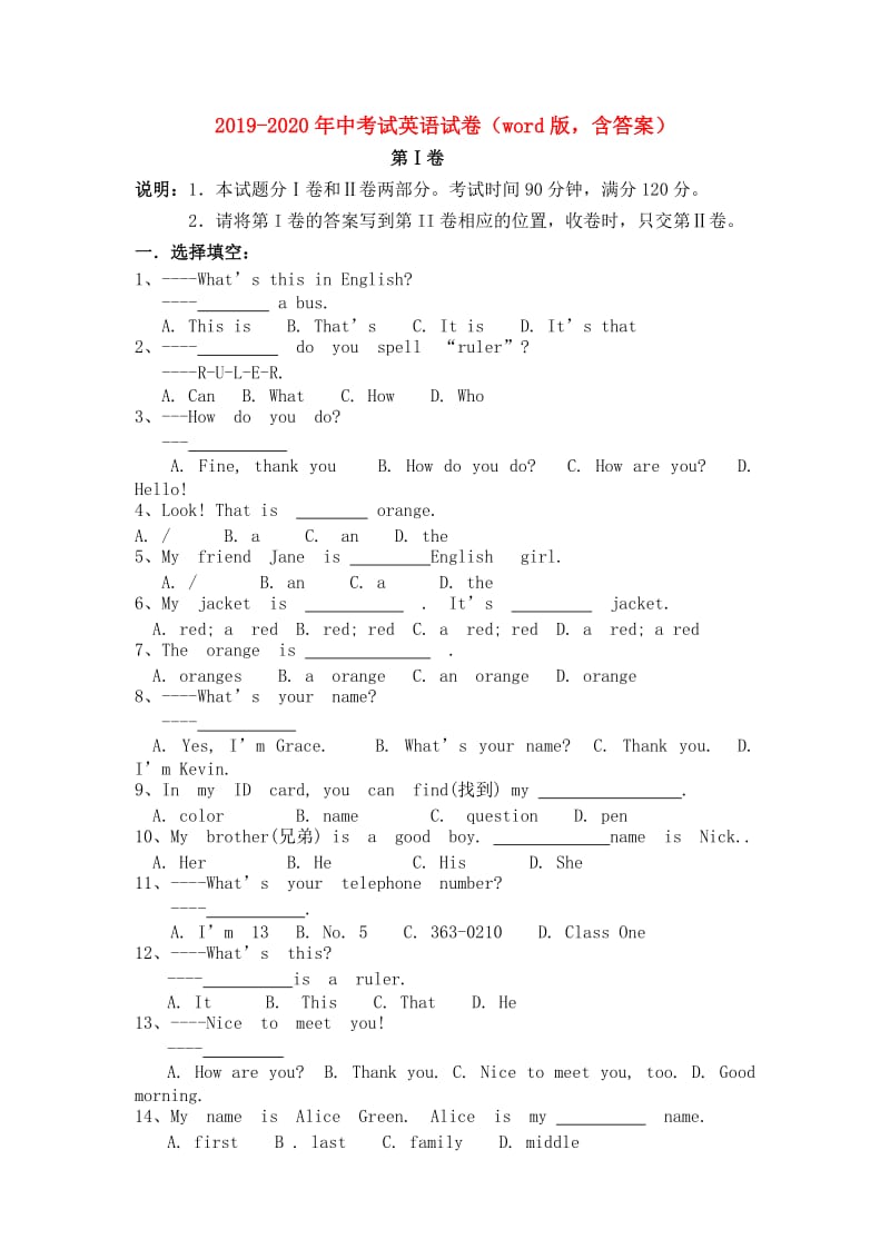 2019-2020年中考试英语试卷（word版含答案）.doc_第1页