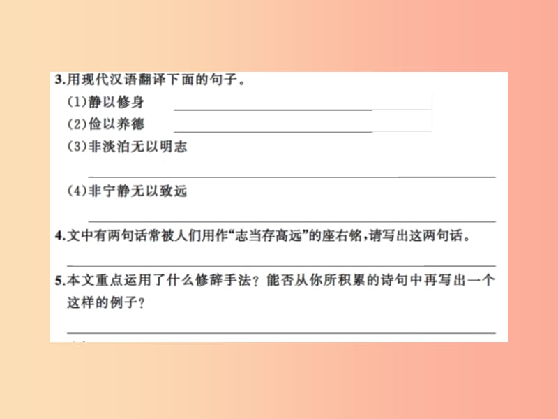 2019年秋七年级语文上册第四单元15诫子书习题课件新人教版.ppt_第3页