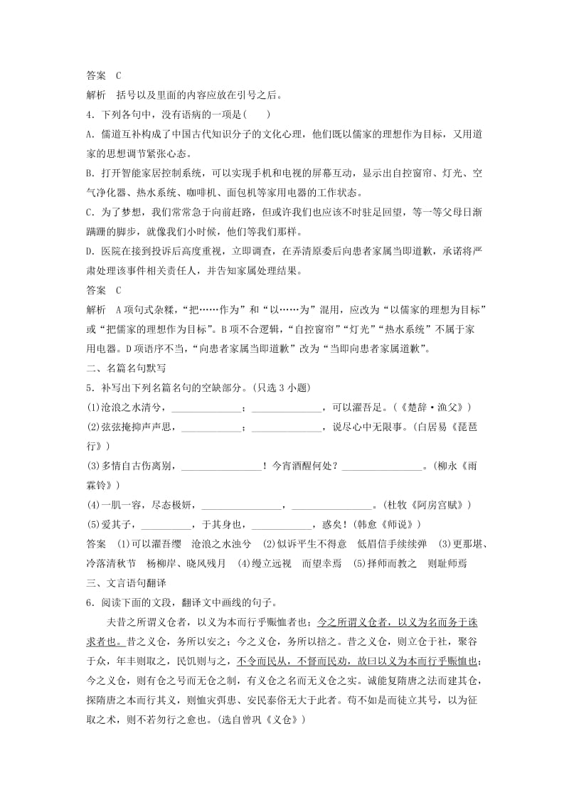 2019-2020年高考语文一轮复习第9周基础组合练(I).doc_第2页