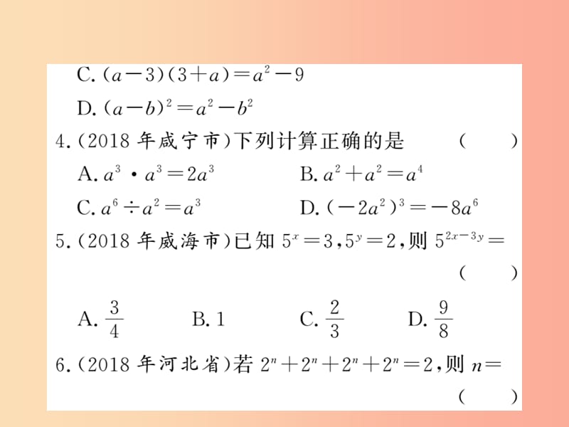 新课标2019中考数学复习第一章数与式第2节代数式及整式运算课后提升课件.ppt_第3页