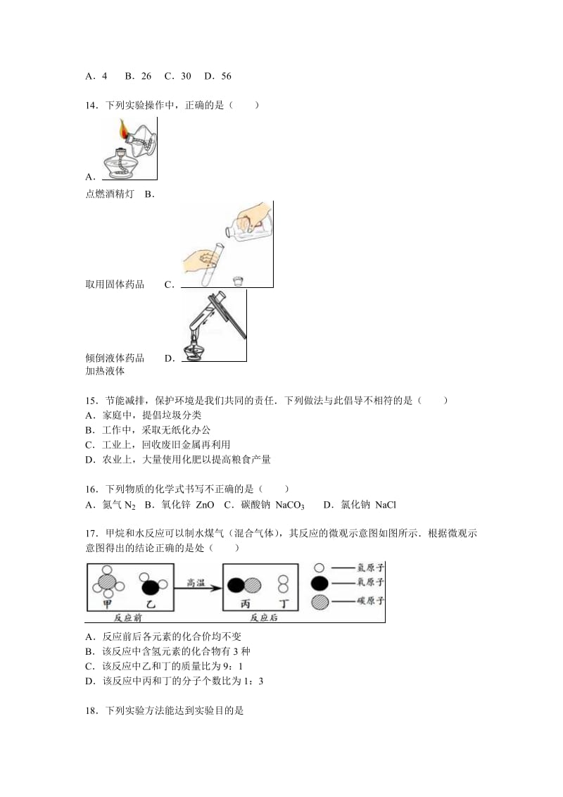 2019-2020年九年级（上）期末化学试卷(I).doc_第2页