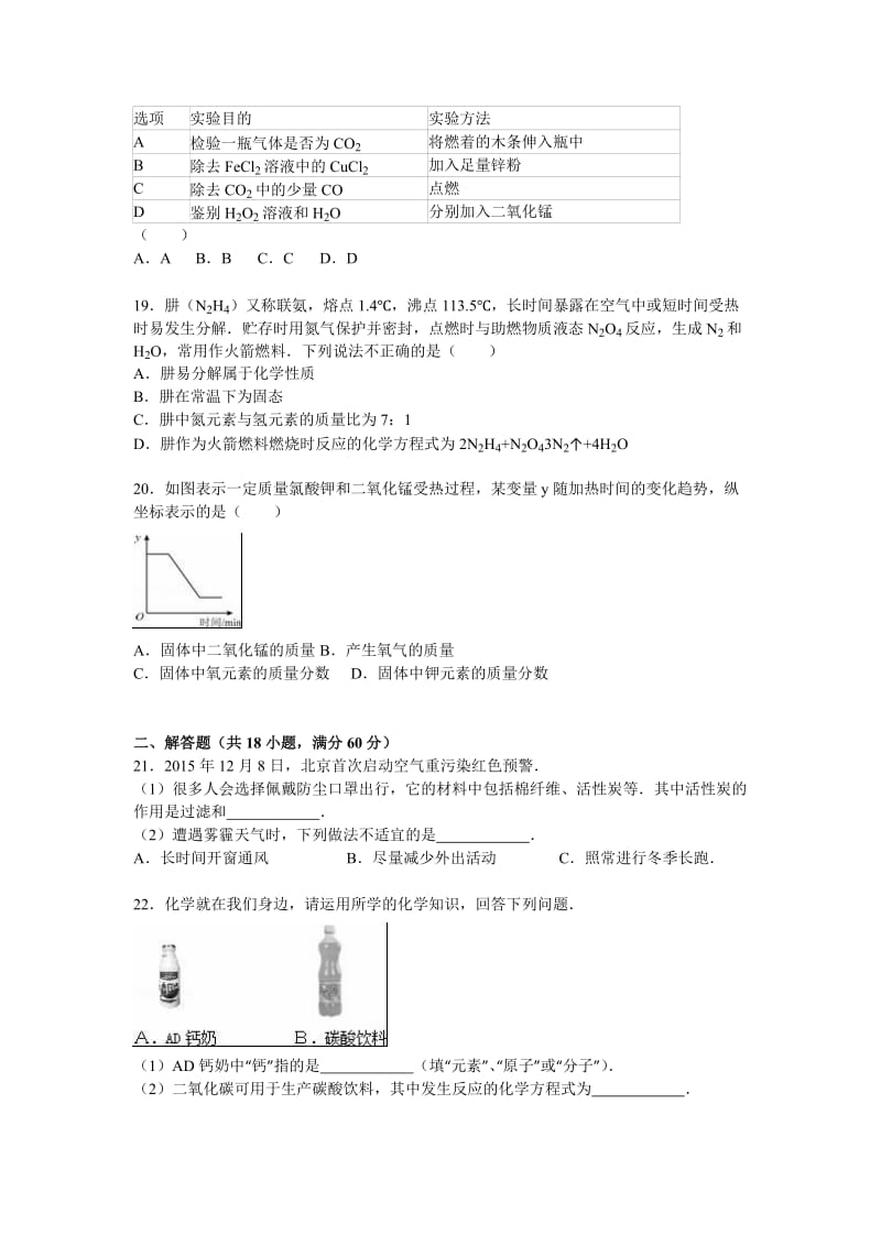 2019-2020年九年级（上）期末化学试卷(I).doc_第3页