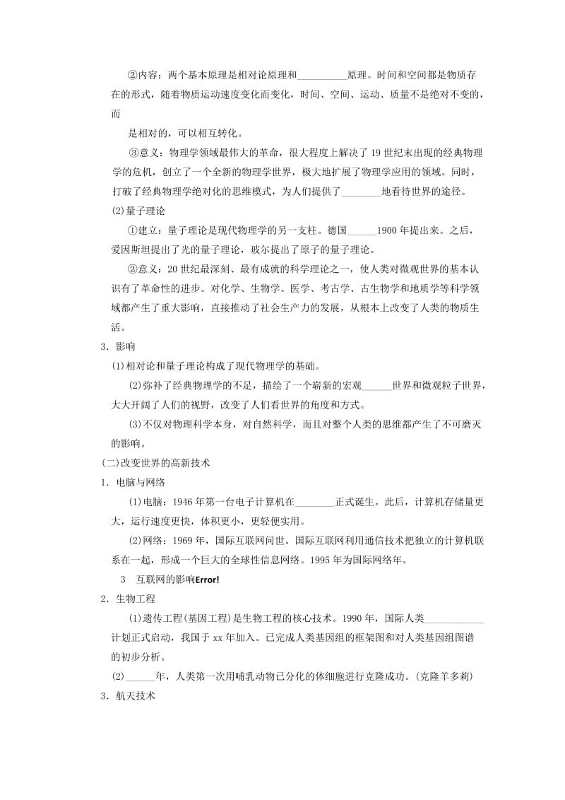 2019-2020年高考历史一轮复习研析教案 第17单元 第38讲 《近现代世界科技》岳麓版必修3.doc_第3页