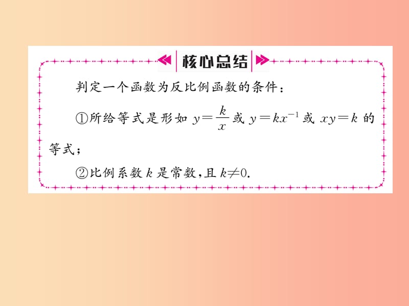 2019秋九年级数学上册第21章二次函数与反比例函数21.5反比例函数第1课时反比例函数习题课件新版沪科版.ppt_第3页