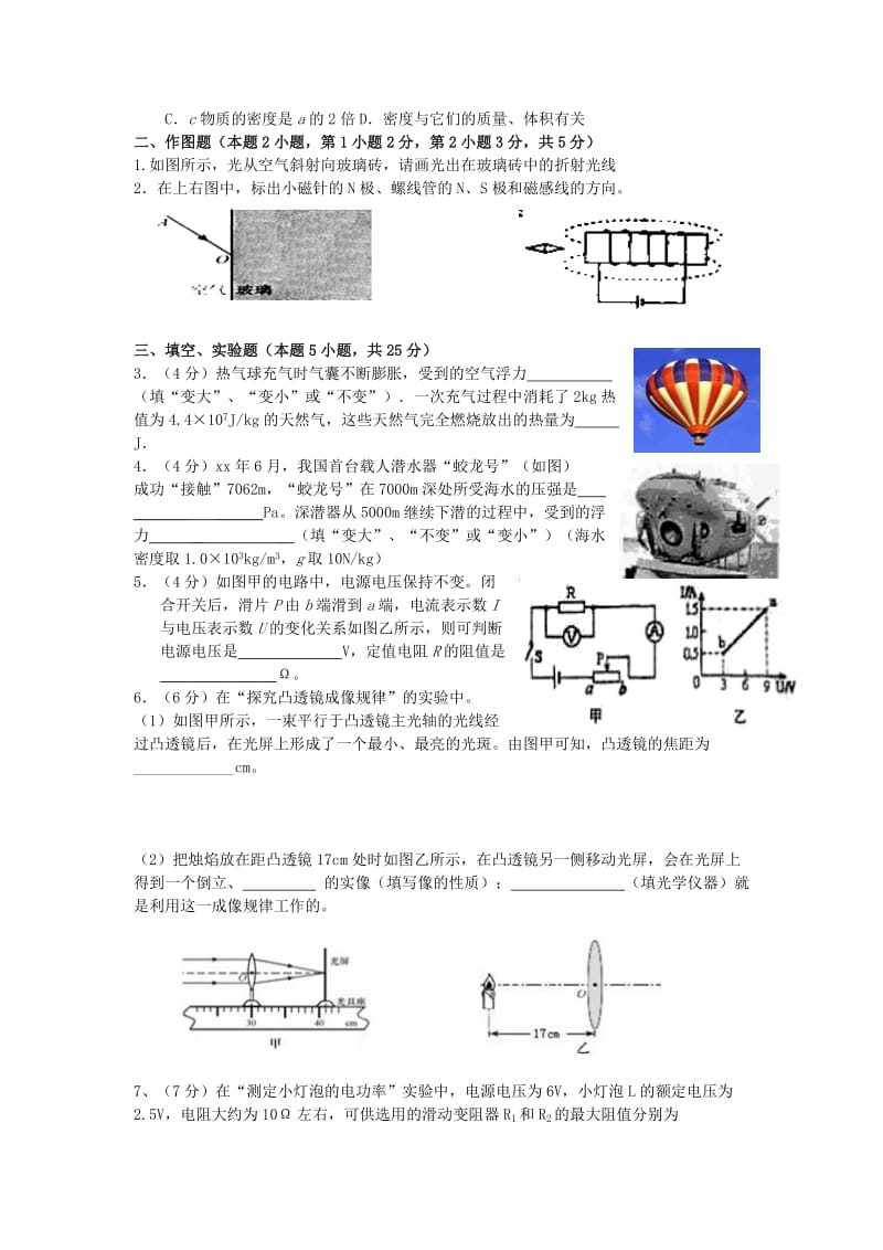 2019-2020年九年级物理下学期第一次月考试题 新人教版.doc_第2页