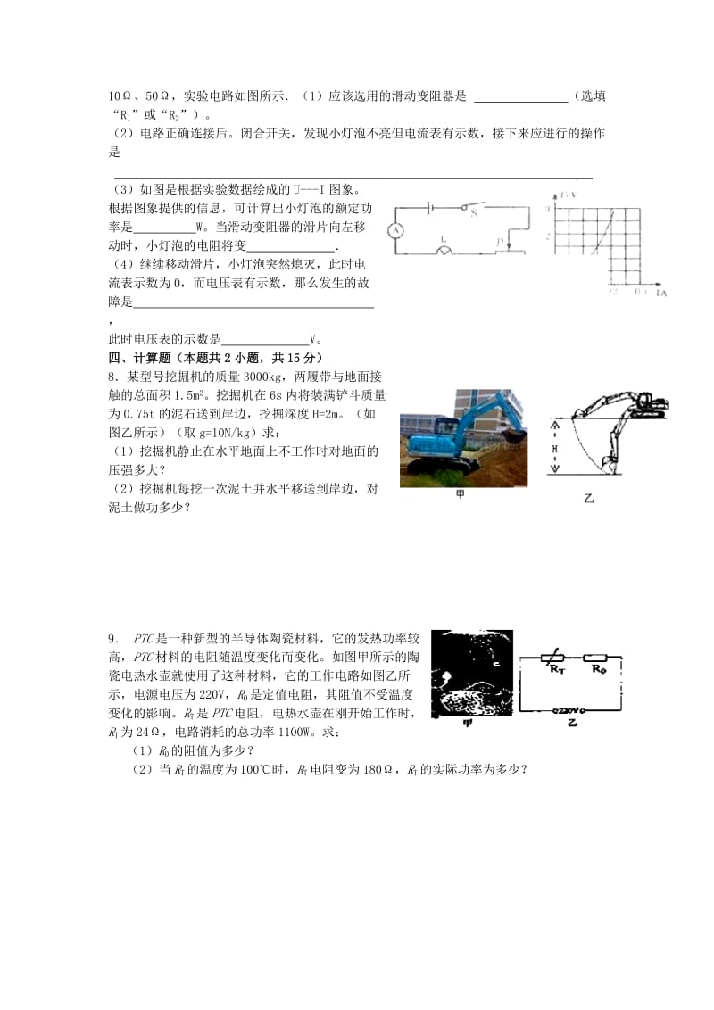 2019-2020年九年级物理下学期第一次月考试题 新人教版.doc_第3页