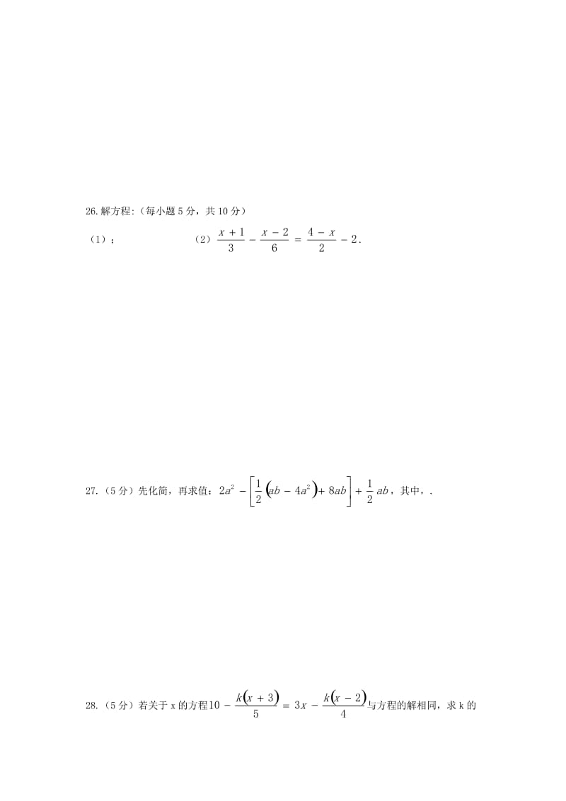 2019-2020年七年级数学上学期第三次月考试题新人教版(II).doc_第3页