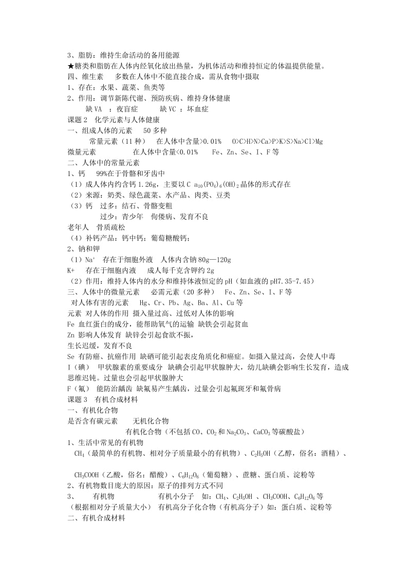 2019-2020年中考化学第一轮复习 第十二单元 化学与生活.doc_第2页