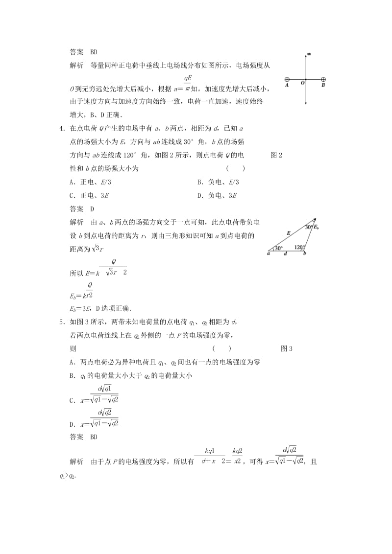 2019-2020年高考物理大一轮复习讲义 第六章 章末限时练（含解析） 新人教版.doc_第2页