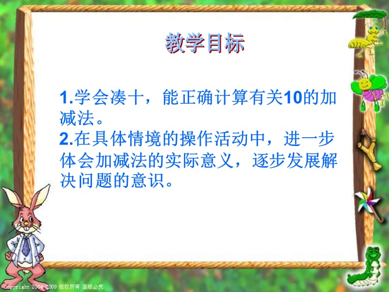 北师大版一年级数学上册课件分苹果.ppt_第2页