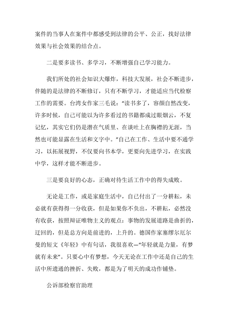 “青春乐奉献 奋斗正当时”青年干警座谈会发言稿.doc_第2页