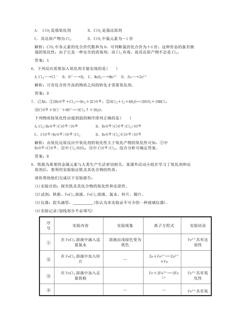 2019-2020年高考化学一轮复习 第三节 氧化剂和还原剂课件 鲁科版.doc_第2页