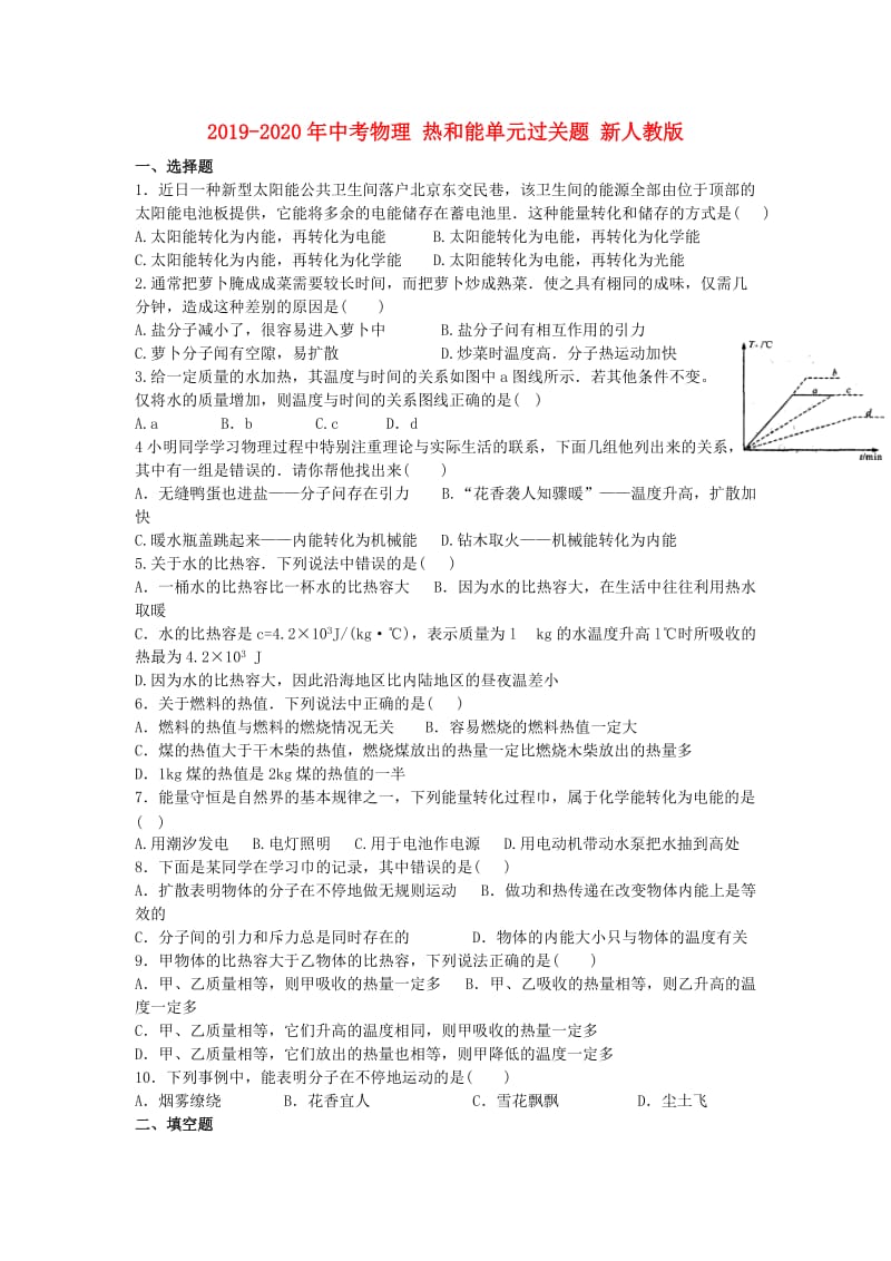 2019-2020年中考物理 热和能单元过关题 新人教版.doc_第1页