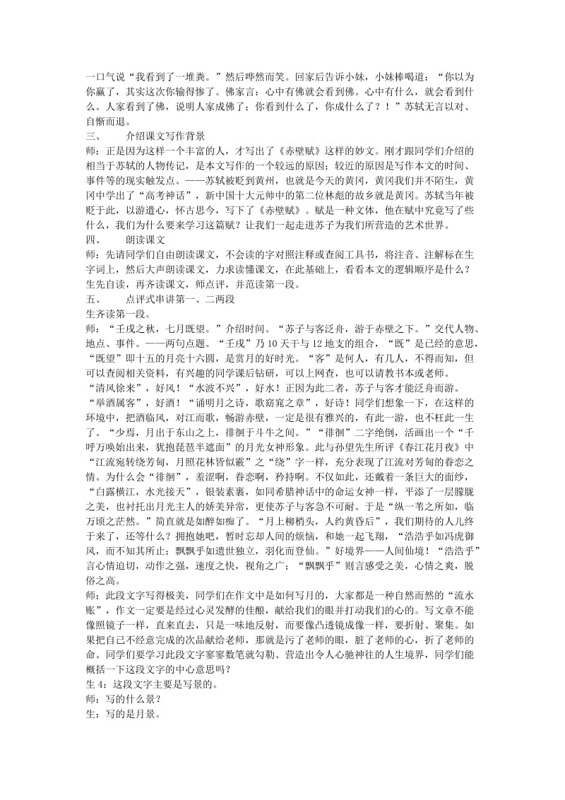 2019-2020年高二语文赤壁赋课堂实录.doc_第2页