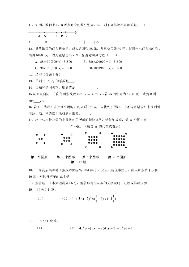 2019-2020年七年级数学上学期（1月）期末模拟考试试题新人教版.doc_第2页