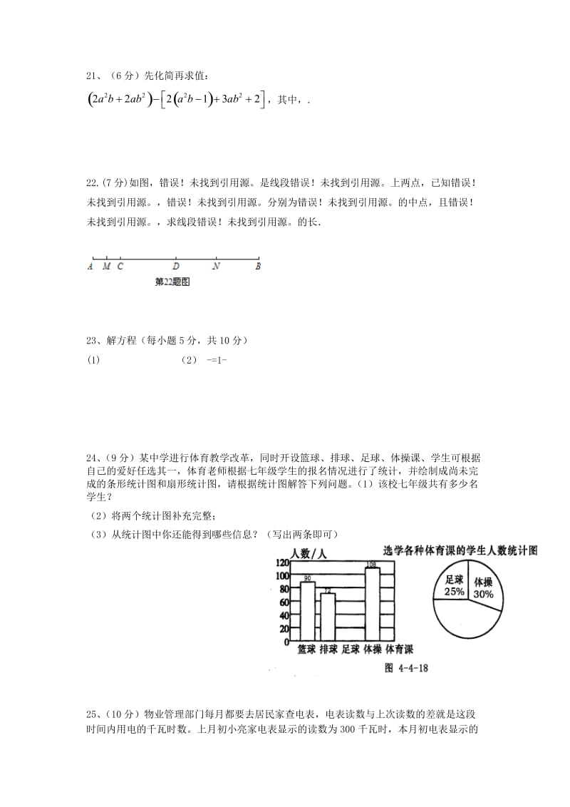 2019-2020年七年级数学上学期（1月）期末模拟考试试题新人教版.doc_第3页