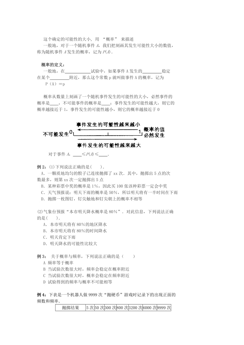 2019-2020年中考数学总复习专题训练概率初步1随机事件与概率初步.doc_第2页