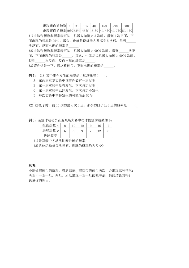 2019-2020年中考数学总复习专题训练概率初步1随机事件与概率初步.doc_第3页