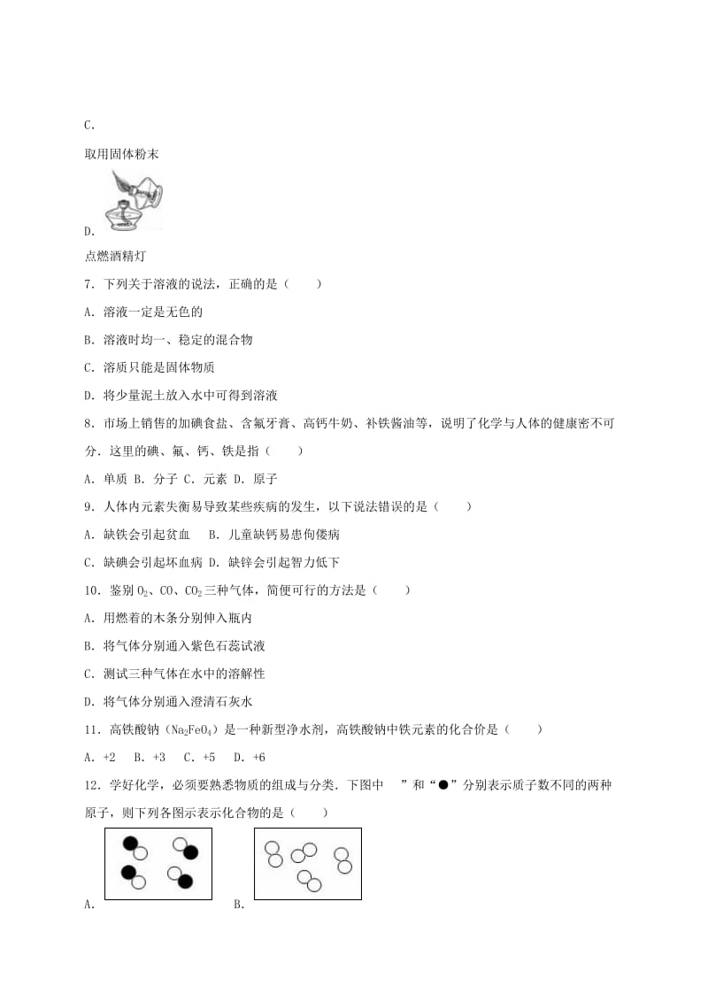 2019-2020年九年级化学上学期期末复习试卷（3）（含解析） 新人教版.doc_第2页