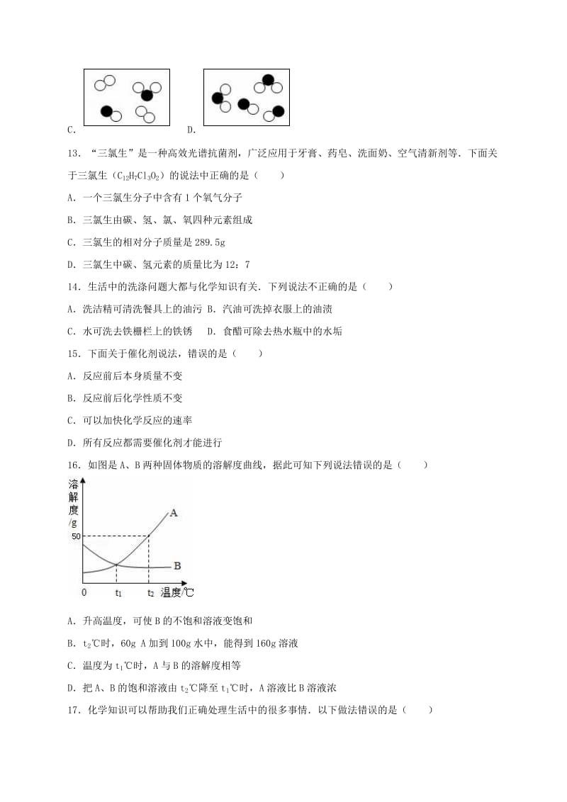 2019-2020年九年级化学上学期期末复习试卷（3）（含解析） 新人教版.doc_第3页