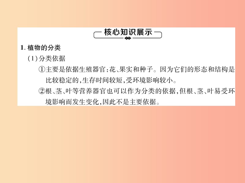 2019年八年级生物上册 第6单元 第1章 第1节 尝试对生物进行分类练习课件 新人教版.ppt_第1页