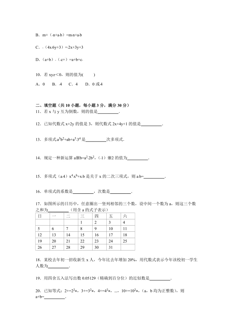 2019-2020年七年级上期中数学试卷含答案解析(VIII).doc_第2页