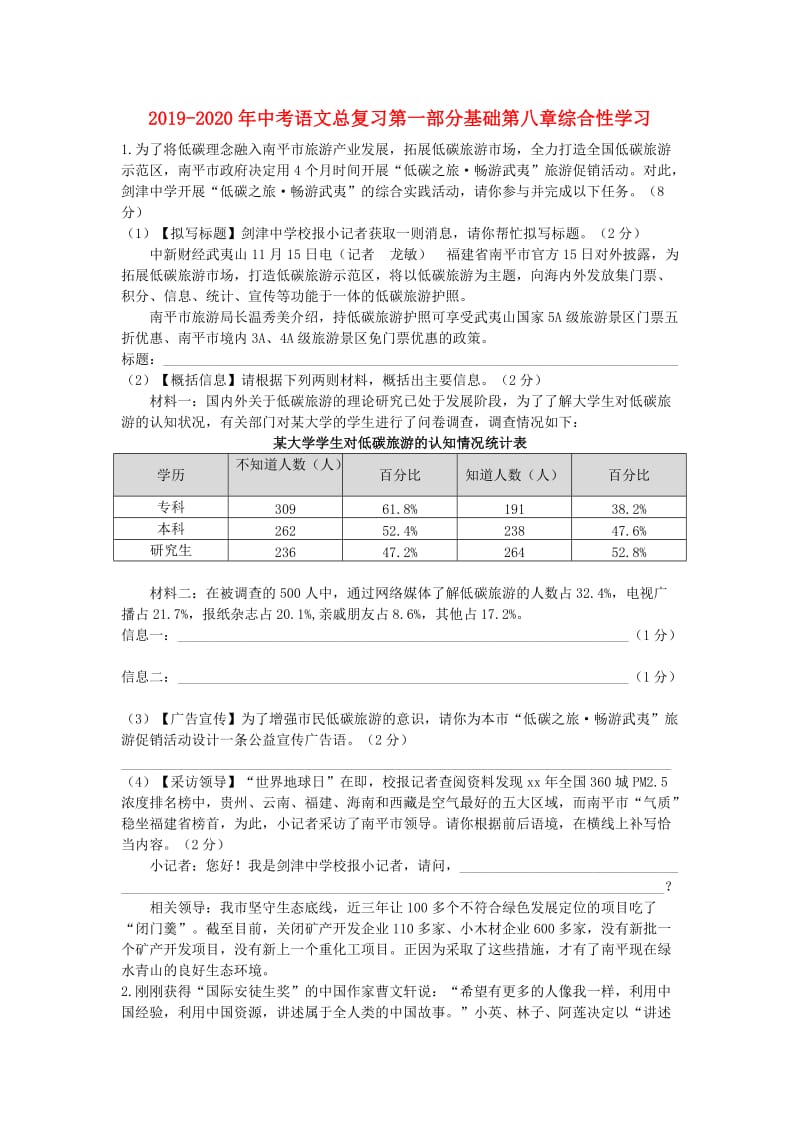 2019-2020年中考语文总复习第一部分基础第八章综合性学习.doc_第1页