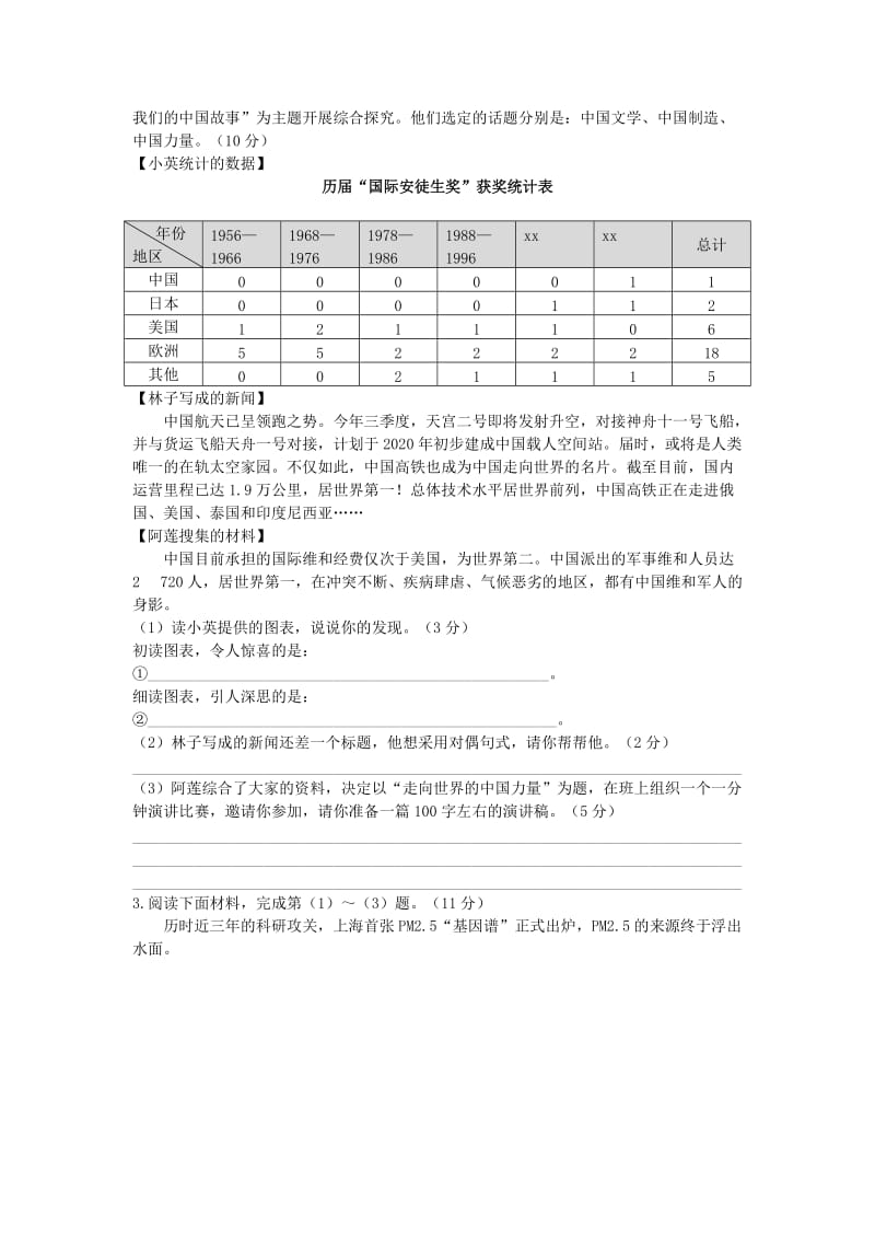 2019-2020年中考语文总复习第一部分基础第八章综合性学习.doc_第2页