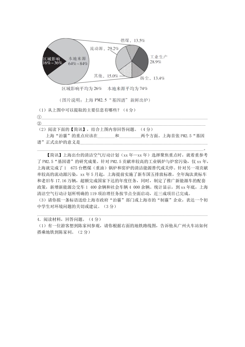 2019-2020年中考语文总复习第一部分基础第八章综合性学习.doc_第3页