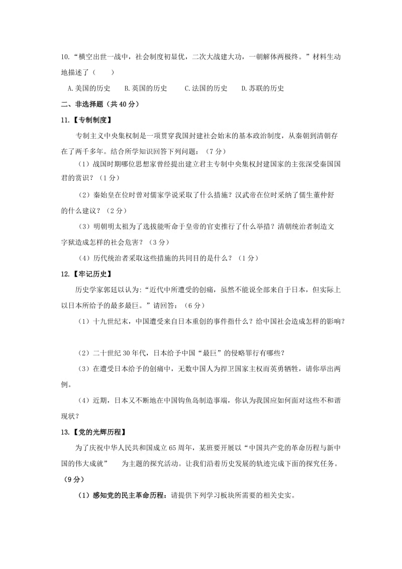 2019-2020年九年级中考适应性考试历史试题(I).doc_第2页