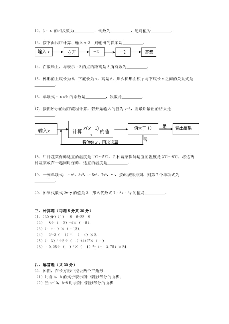 2019-2020年七年级数学上学期期中试卷 新人教版.doc_第2页