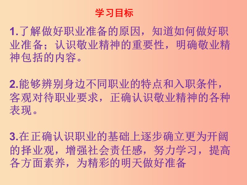 九年级道德与法治下册第三单元走向未来的少年第六课我的毕业季第2框多彩的职业课件3新人教版.ppt_第2页