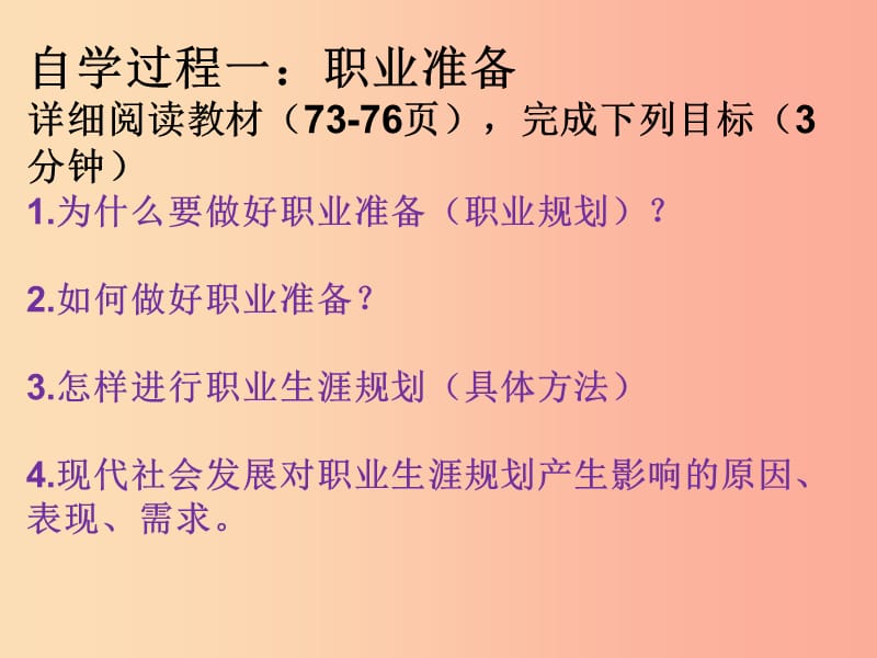 九年级道德与法治下册第三单元走向未来的少年第六课我的毕业季第2框多彩的职业课件3新人教版.ppt_第3页