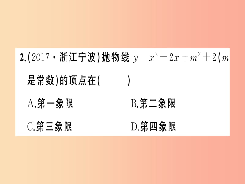 2019年秋九年级数学上册 第二十二章 二次函数周周练（22.1.4-22.2）习题课件 新人教版.ppt_第3页