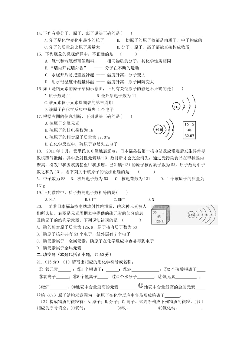 2019-2020年九年级化学：第三单元物质构成的奥秘单元测试题.doc_第2页