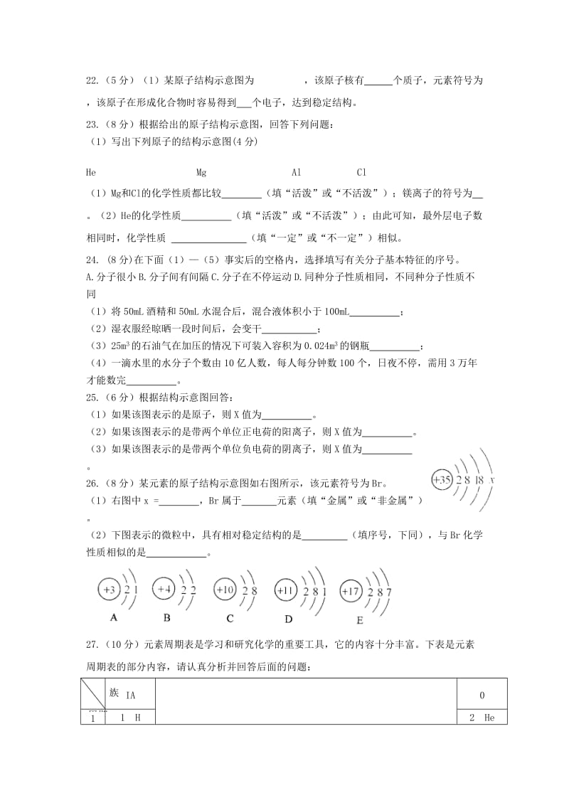 2019-2020年九年级化学：第三单元物质构成的奥秘单元测试题.doc_第3页