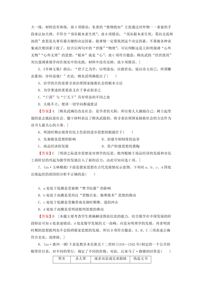 2019-2020年高考历史一轮复习 线性思维训练7.doc_第2页