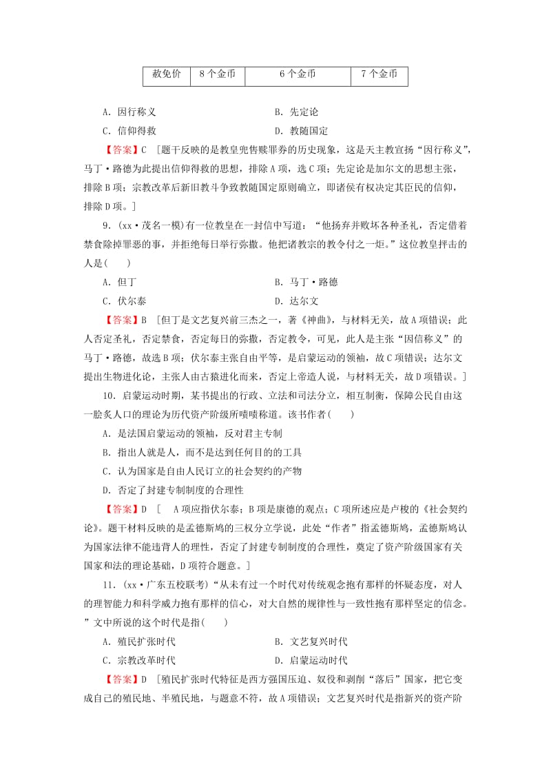 2019-2020年高考历史一轮复习 线性思维训练7.doc_第3页