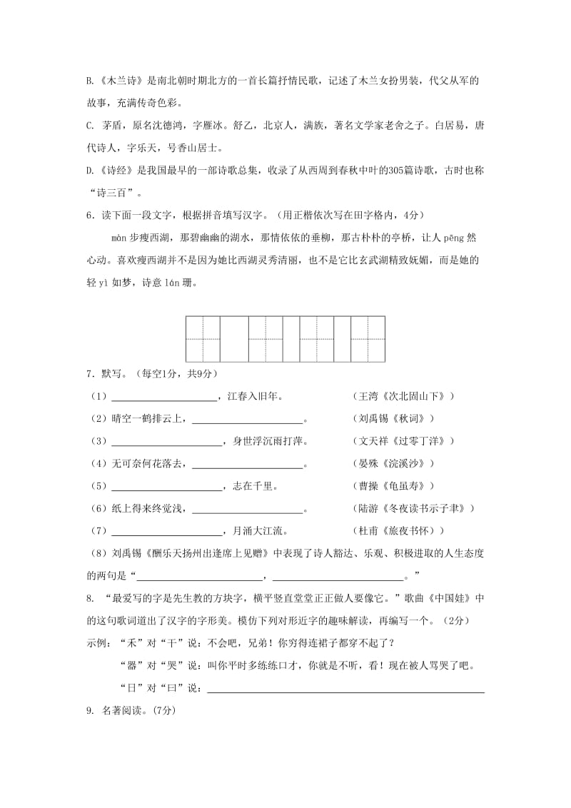 2019-2020年九年级下学期语文周末试卷9.doc_第2页