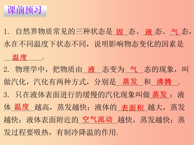 八年级物理上册 4.2 探究汽化和液化的特点（一）习题课件 （新版）粤教沪版.ppt_第2页