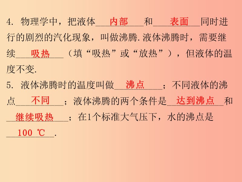 八年级物理上册 4.2 探究汽化和液化的特点（一）习题课件 （新版）粤教沪版.ppt_第3页