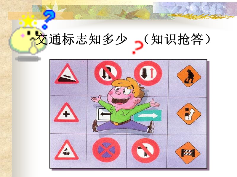 主题班会安全教育(林传炼).ppt_第3页