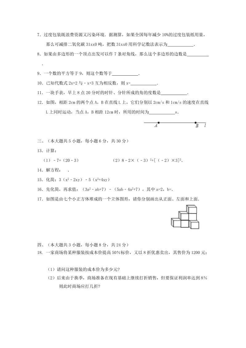 2019-2020年七年级数学上学期第二次月考试题（答案不全）北师大版.doc_第2页