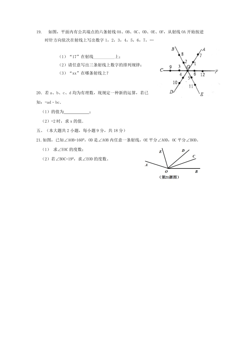 2019-2020年七年级数学上学期第二次月考试题（答案不全）北师大版.doc_第3页