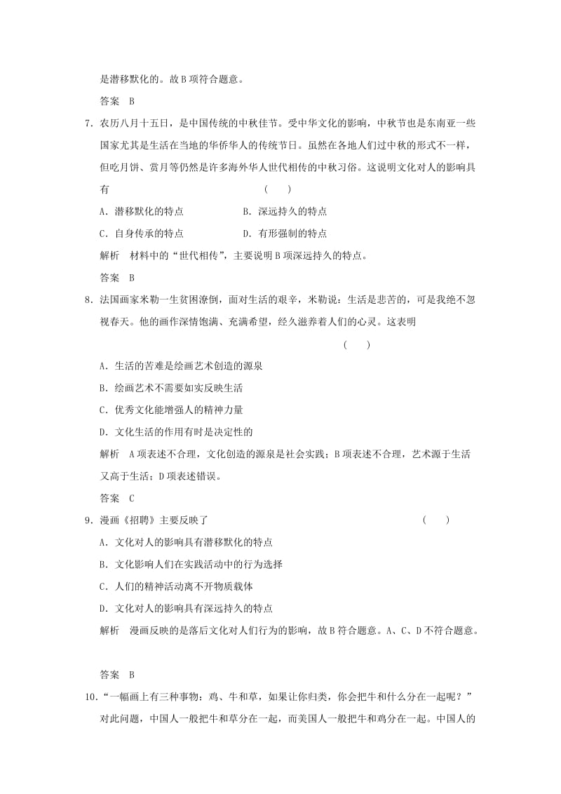 2019-2020年高考政治一轮复习第一单元文化与生活2文化对人的影响训练新人教版必修.doc_第2页