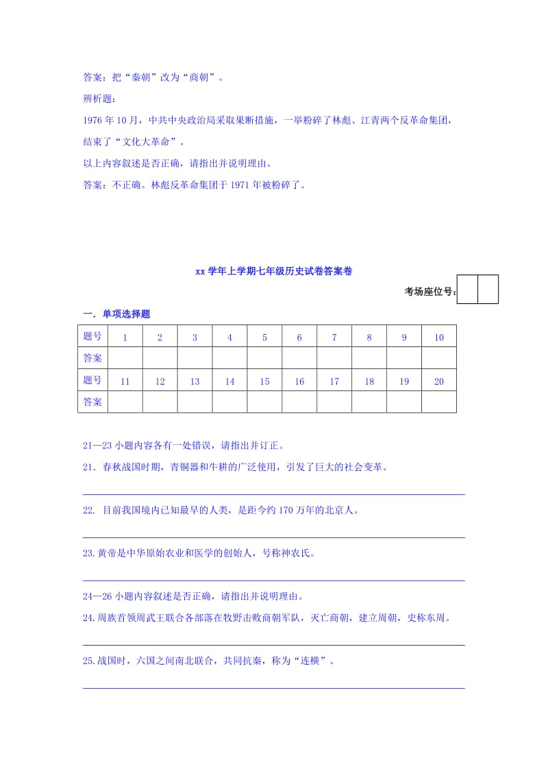 2019-2020年七年级期中考试历史试题(I).doc_第3页