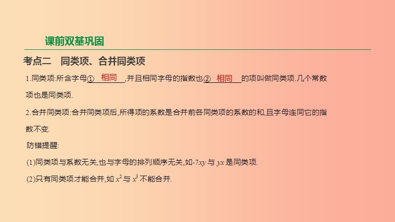 2019年中考数学专题复习第一单元数与式第02课时整式及因式分解课件.ppt_第3页